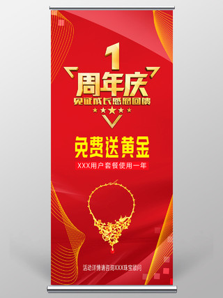 红色简约风中国联通免费送黄金易拉宝